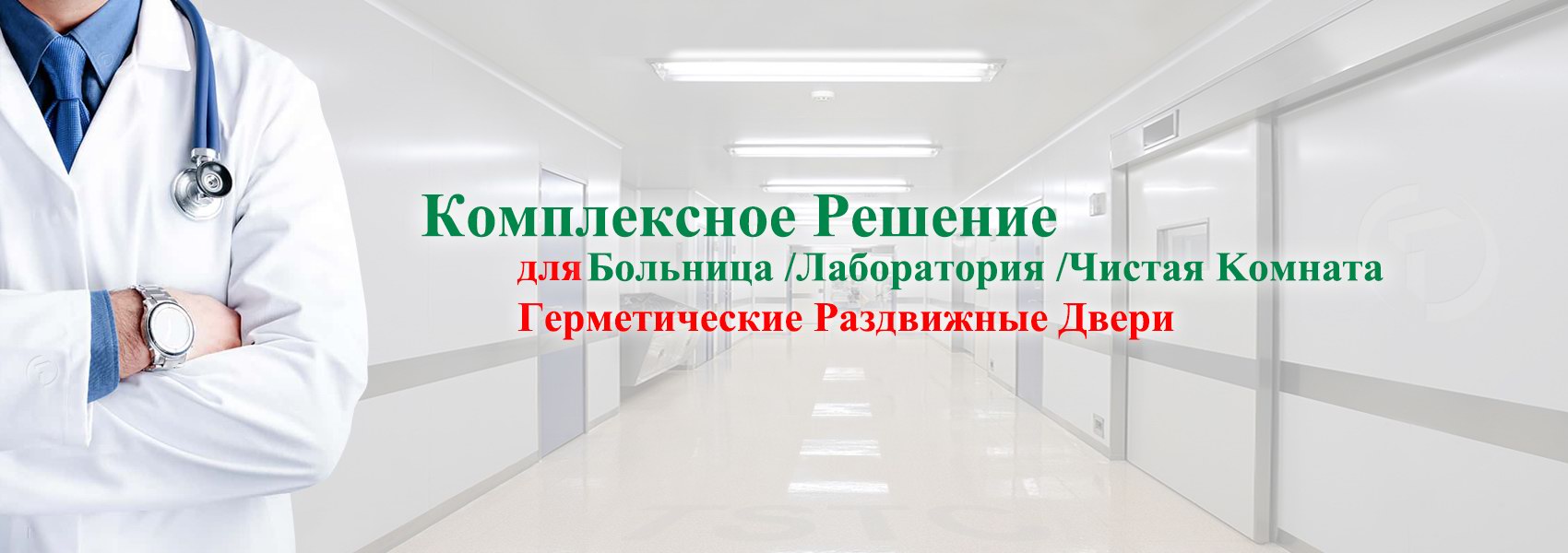 Герметические Двери-TSTC